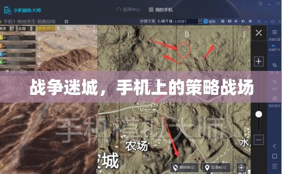 戰(zhàn)爭迷城，手機(jī)上的策略戰(zhàn)場  第1張