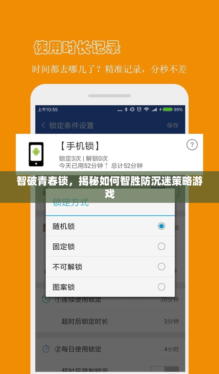 智破青春鎖，揭秘防沉迷策略游戲的智勝之道