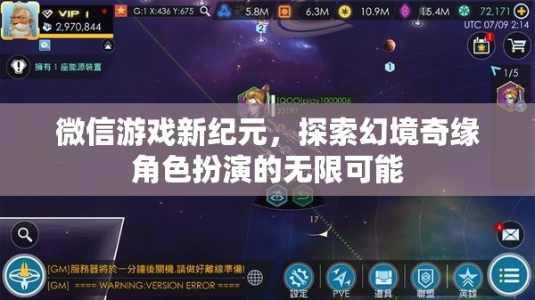 微信游戲新紀(jì)元，解鎖幻境奇緣角色扮演的無(wú)限魅力
