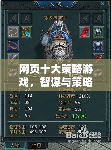 智謀與策略的巔峰對決，網(wǎng)頁十大策略游戲
