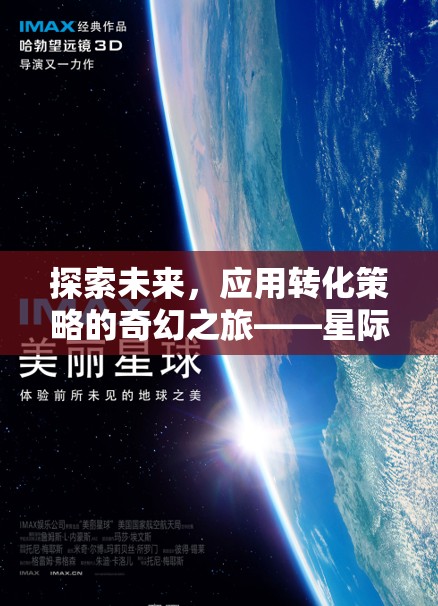 星際迷航，探索未來(lái)與策略轉(zhuǎn)化的奇幻之旅  第3張