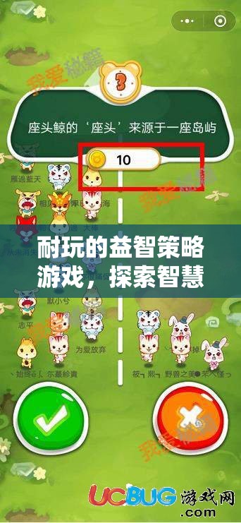 智慧與策略的無限探索，耐玩的益智策略游戲
