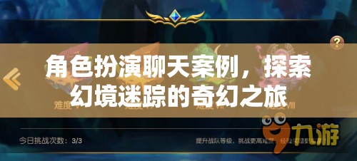 幻境迷蹤，角色扮演的奇幻之旅探索  第1張