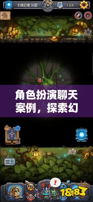幻境迷蹤，角色扮演的奇幻之旅探索  第2張