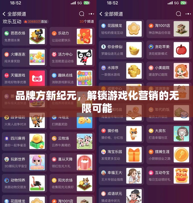 新紀元品牌方，解鎖游戲化營銷的無限可能
