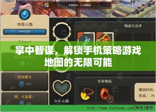 掌中智謀，解鎖手機策略游戲地圖的無限潛力