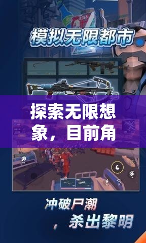 探索無限想象，角色扮演游戲的新奇魅力