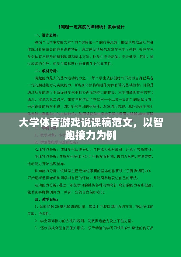 智跑接力，大學(xué)體育游戲的教學(xué)設(shè)計與實施策略