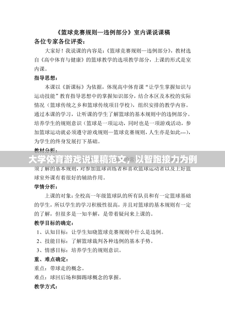 智跑接力，大學(xué)體育游戲的教學(xué)設(shè)計與實施策略