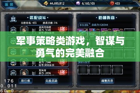 智勇雙全，軍事策略類游戲的完美融合