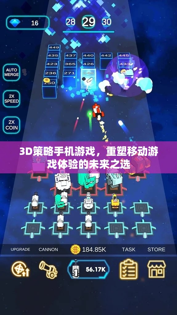 重塑移動游戲體驗，3D策略手機游戲的未來之選
