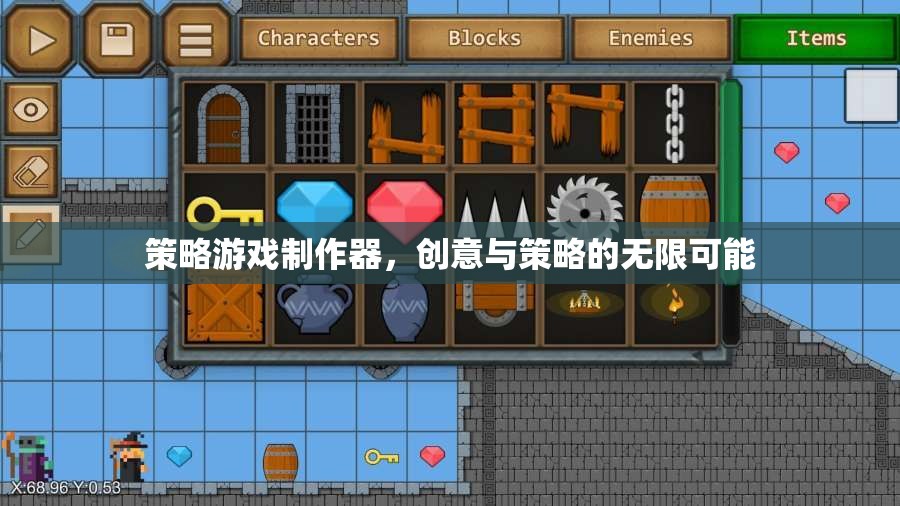 創(chuàng)意與策略的無限舞臺，策略游戲制作器的潛力探索
