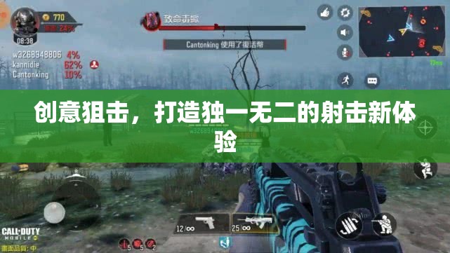 創(chuàng)意狙擊，解鎖獨(dú)一無二的射擊新紀(jì)元