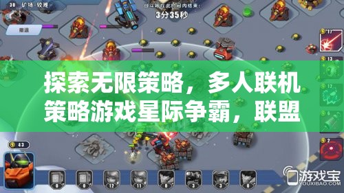 星際爭霸聯(lián)盟深度解析，探索無限策略與多人聯(lián)機對戰(zhàn)  第1張