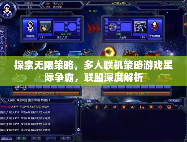 星際爭霸聯(lián)盟深度解析，探索無限策略與多人聯(lián)機對戰(zhàn)  第2張