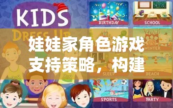娃娃家角色游戲，構(gòu)建兒童社交與情感發(fā)展的橋梁