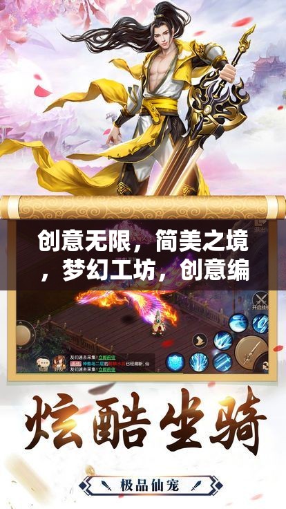 簡美夢(mèng)幻，創(chuàng)意編織游戲——無限創(chuàng)意的編織工坊