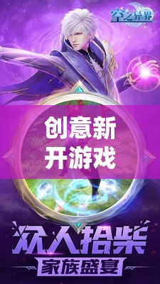 時(shí)空迷航，編織異界的創(chuàng)意新游戲
