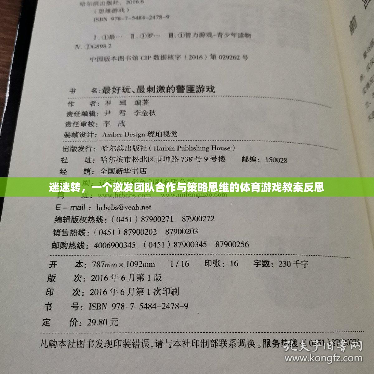 迷迷轉(zhuǎn)，激發(fā)團(tuán)隊(duì)合作與策略思維的體育游戲教案反思  第3張