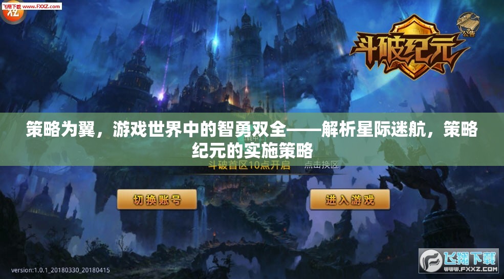 星際迷航，策略紀(jì)元中的智勇雙全