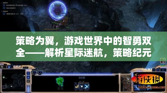 星際迷航，策略紀(jì)元中的智勇雙全