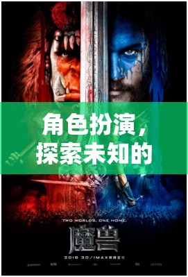 探索未知的RGHT之路，角色扮演的奇妙旅程