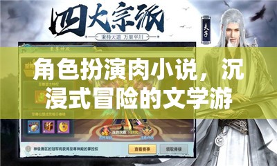 沉浸式冒險，角色扮演肉小說的文學(xué)游戲之旅