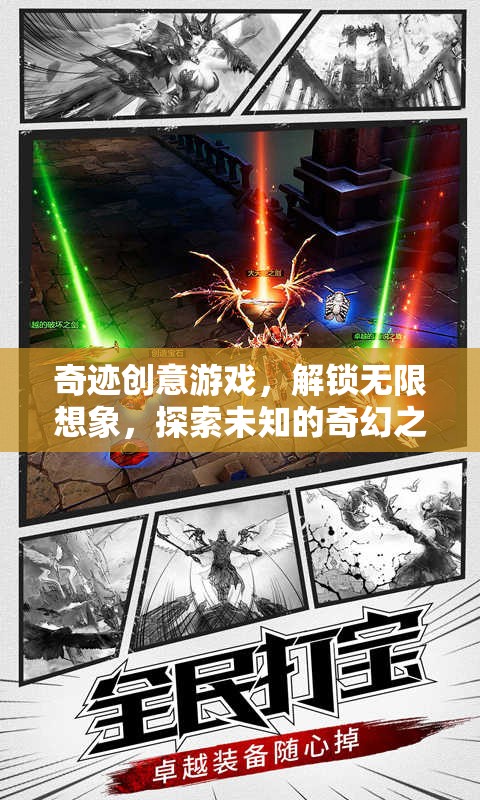 解鎖奇跡創(chuàng)意，一場(chǎng)探索未知的奇幻游戲之旅  第2張