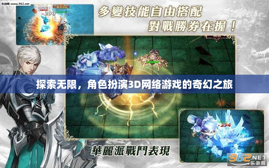 探索無限，角色扮演3D網(wǎng)絡(luò)游戲的奇幻之旅
