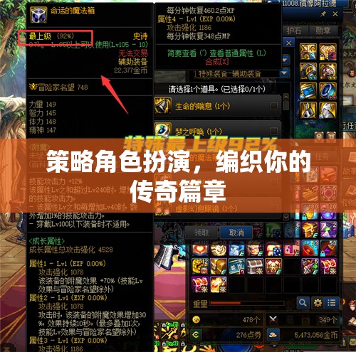 編織傳奇，策略角色扮演的冒險(xiǎn)之旅