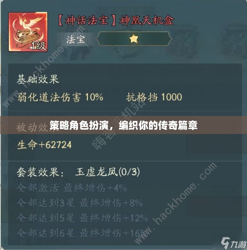 編織傳奇，策略角色扮演的冒險(xiǎn)之旅