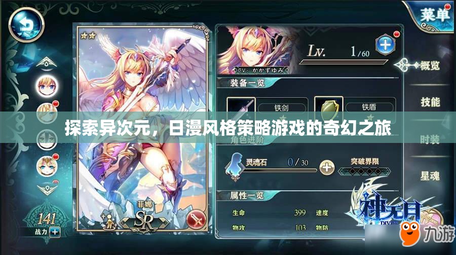 異次元探索，日漫風格策略游戲的奇幻冒險之旅