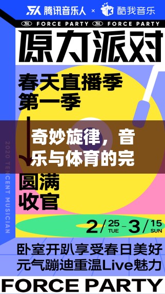 音樂與體育的奇妙融合，趣味音樂體育游戲教案