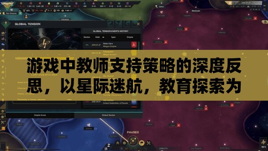 星際迷航，教育探索中教師支持策略的深度反思