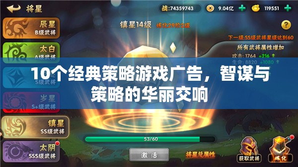 10個(gè)經(jīng)典策略游戲廣告，智謀與策略的華麗交響