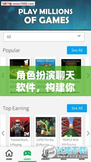 構(gòu)建你的虛擬世界，角色扮演聊天軟件探索
