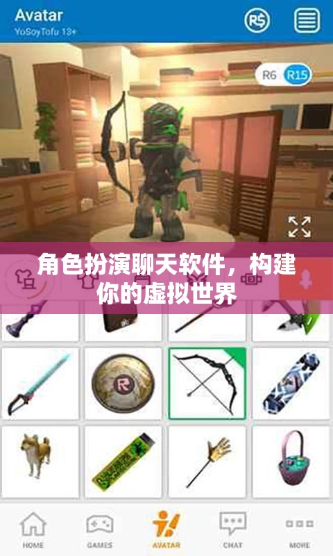 構(gòu)建你的虛擬世界，角色扮演聊天軟件探索