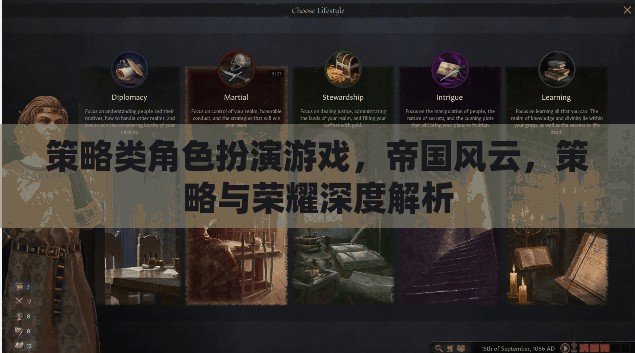 帝國風云，策略與榮耀的深度碰撞  第2張