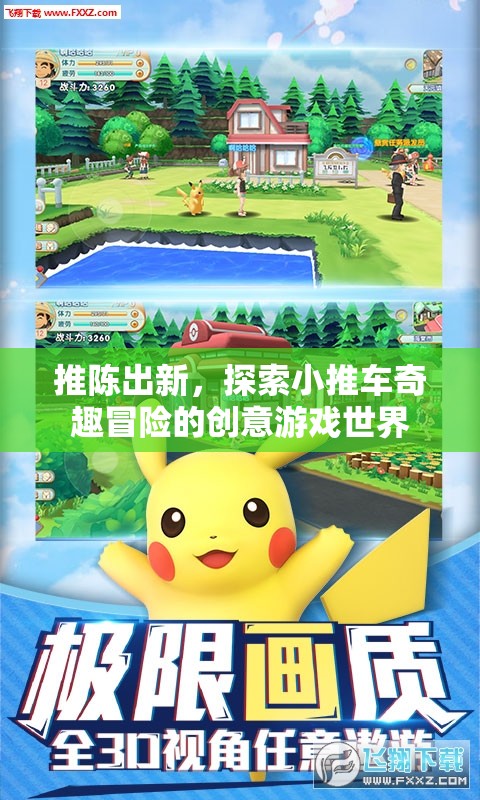 小推車奇趣冒險，探索創(chuàng)意游戲新境界  第1張