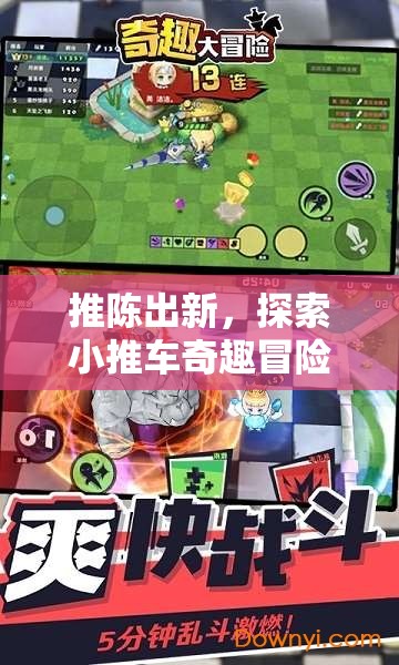 小推車奇趣冒險，探索創(chuàng)意游戲新境界  第2張