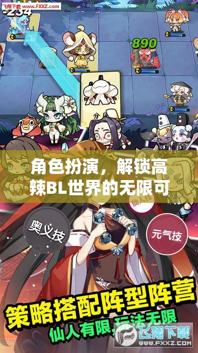 解鎖高辣BL世界的無(wú)限可能，角色扮演的魅力  第1張