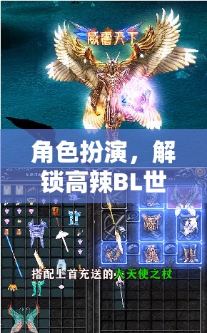 解鎖高辣BL世界的無(wú)限可能，角色扮演的魅力  第2張