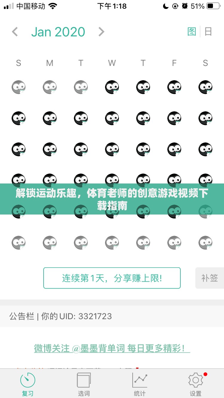 解鎖運動樂趣，體育老師的創(chuàng)意游戲視頻下載指南