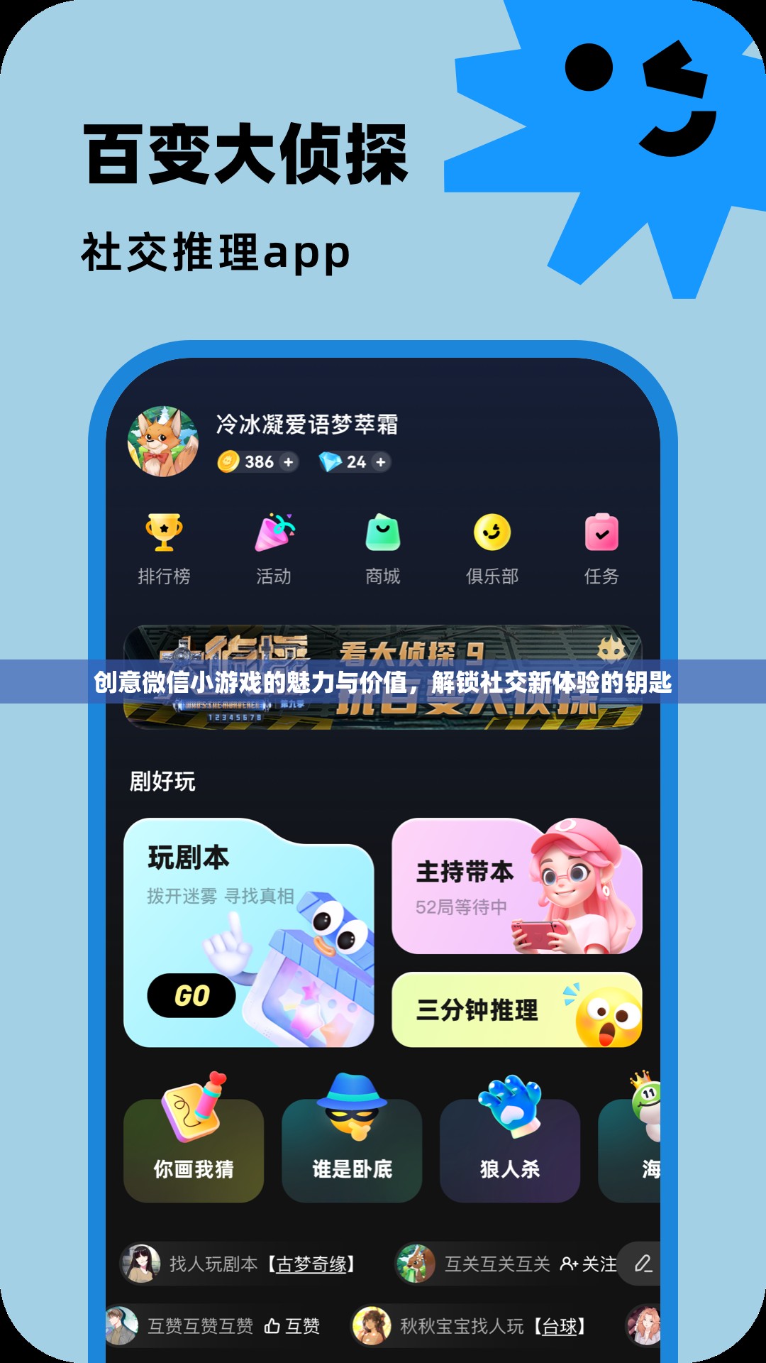 解鎖社交新體驗(yàn)，創(chuàng)意微信小游戲的魅力與價(jià)值