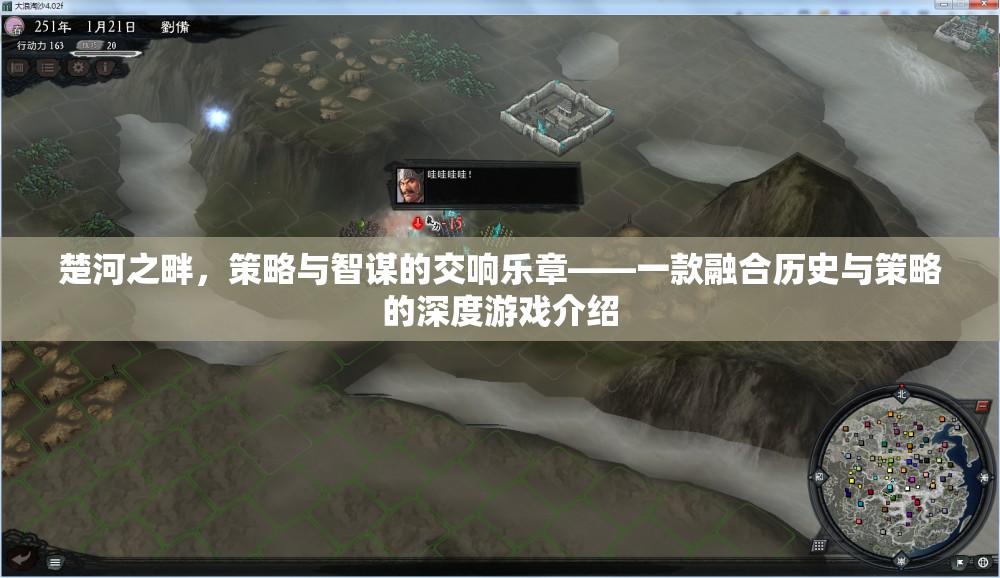 楚河之畔，歷史與策略的交響樂章——深度游戲解析