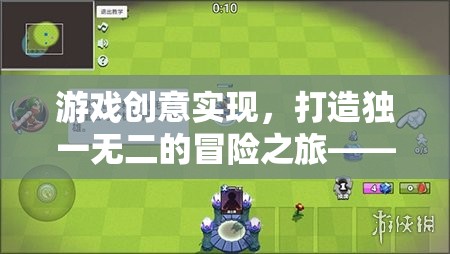 幻境編織者，打造獨一無二的冒險之旅
