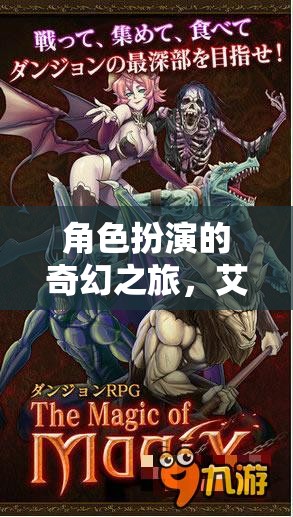 艾瑟利亞編年史，一場角色扮演的奇幻之旅，探索未知的奇妙世界