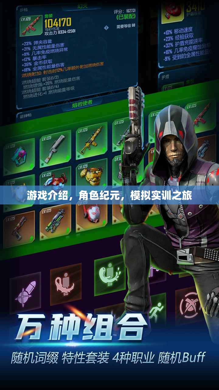 紀(jì)元角色，一場沉浸式的模擬實訓(xùn)游戲之旅