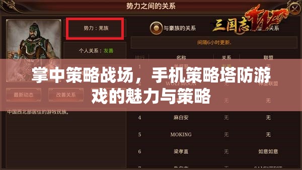 掌中策略戰(zhàn)場，手機(jī)策略塔防游戲的魅力與策略