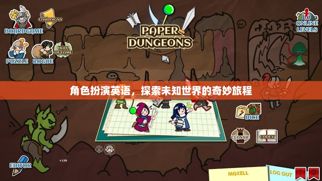 英語角色扮演，開啟未知世界的奇妙旅程